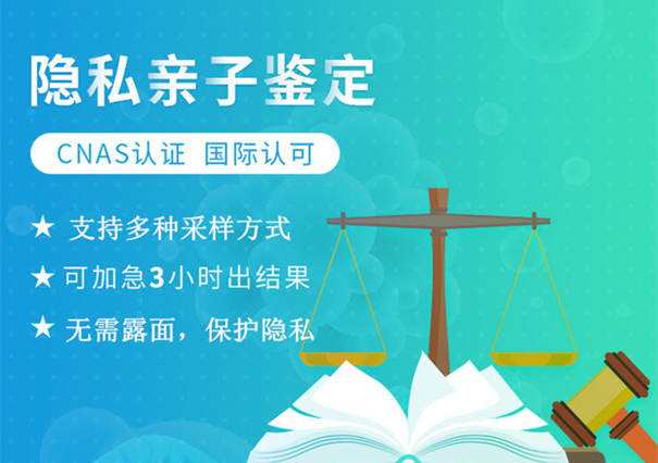 个人隐私亲子鉴定