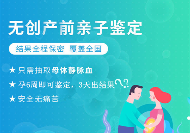 无创胎儿亲子鉴定